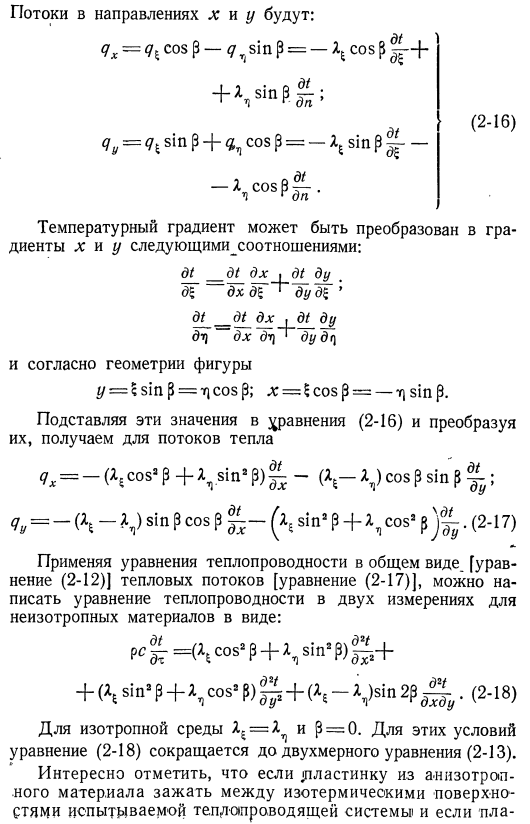 Уравнение теплопроводности