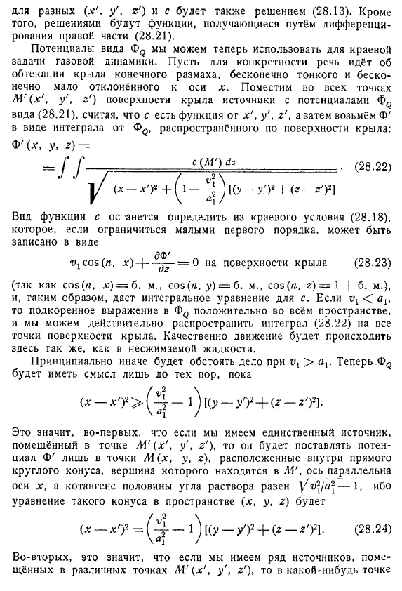 Пространственная задача. Линеаризация уравнений