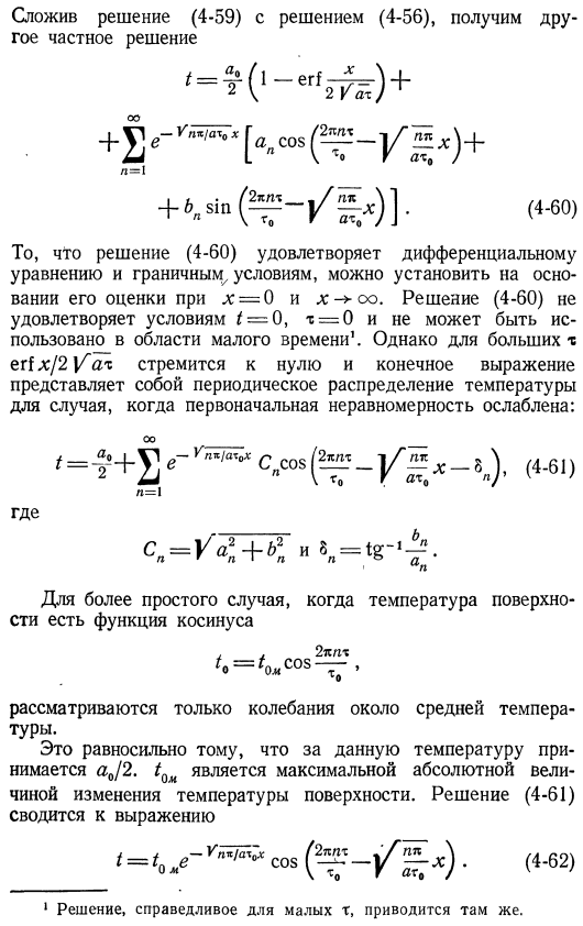 Периодический перенос тепла