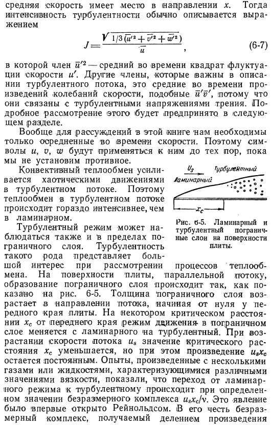 Пограничный слой и турбулентность