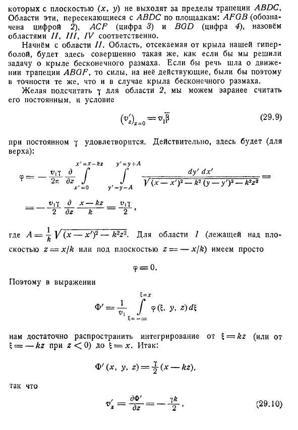 Потенциал ускорения. Теорема Прандтля-Глауэрта