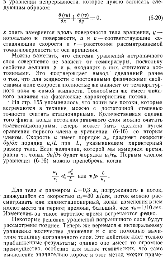 Уравнение пограничного слоя ламинарного потока