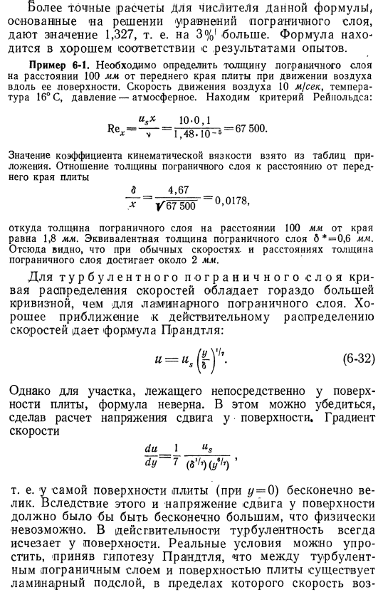 Движение вдоль плоской стенки