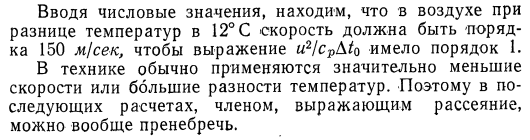 Уравнение энергии ламинарного пограничного слоя