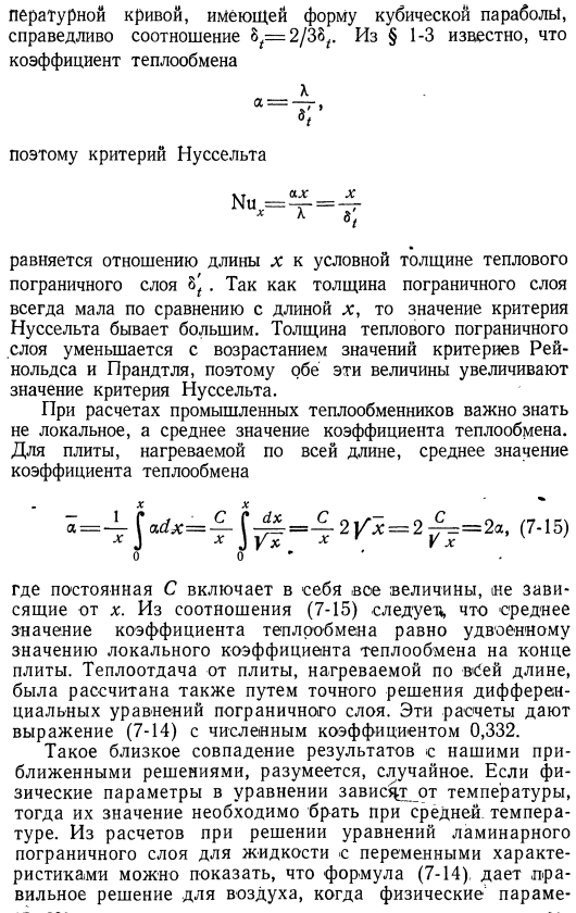 Движение жидкости вдоль плиты