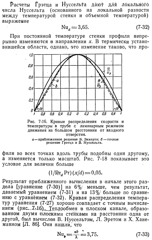 Движение жидкости в трубе