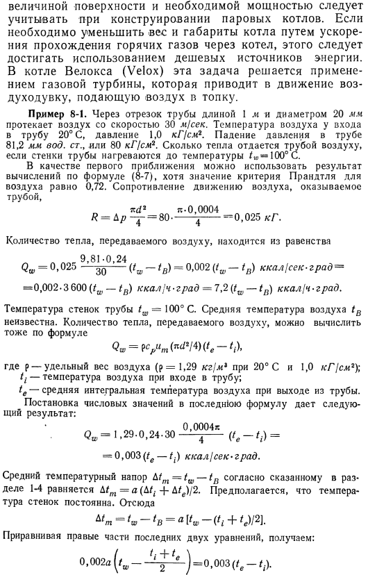 Аналогия между количеством движения и теплообменом