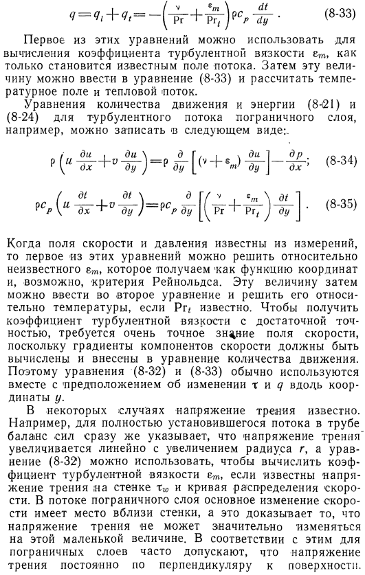 Последние достижения в теории теплообмена при турбулентном режиме движения