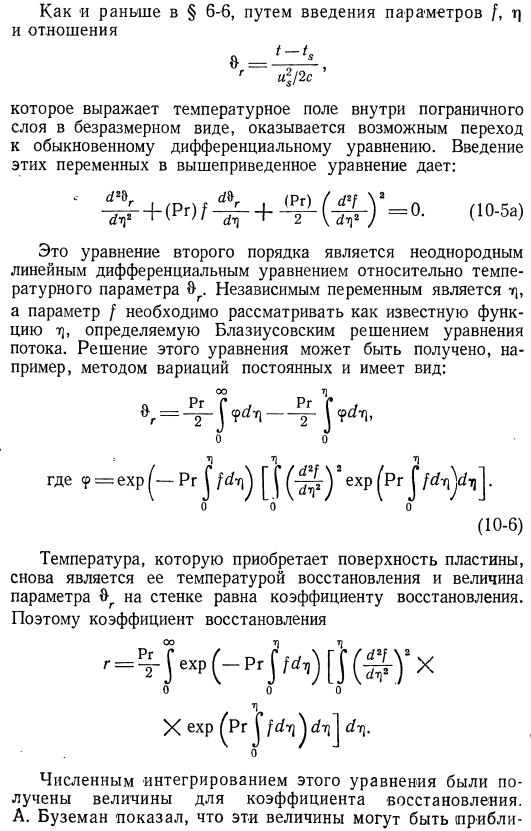 Теплообмен при больших скоростях