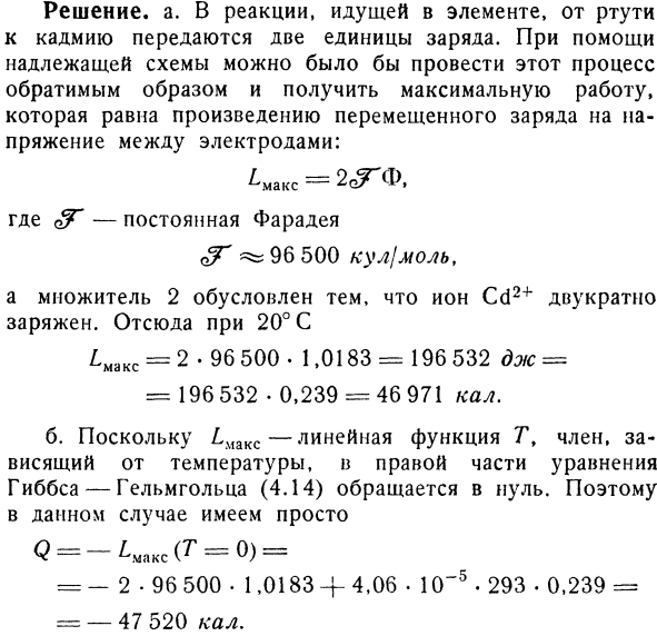 Уравнения гиббса — гельмгольца