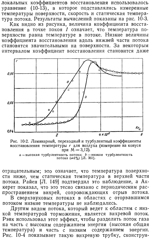 Перенос тепла в газах при высоких скоростях