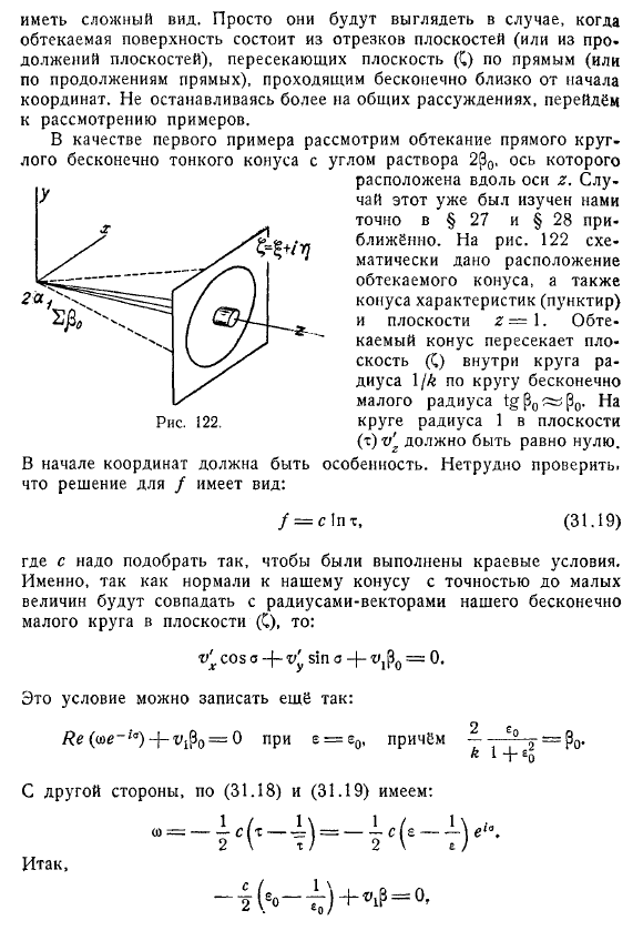 Сверхзвуковые конические течения. Некоторые точные
(нелинейные) решения