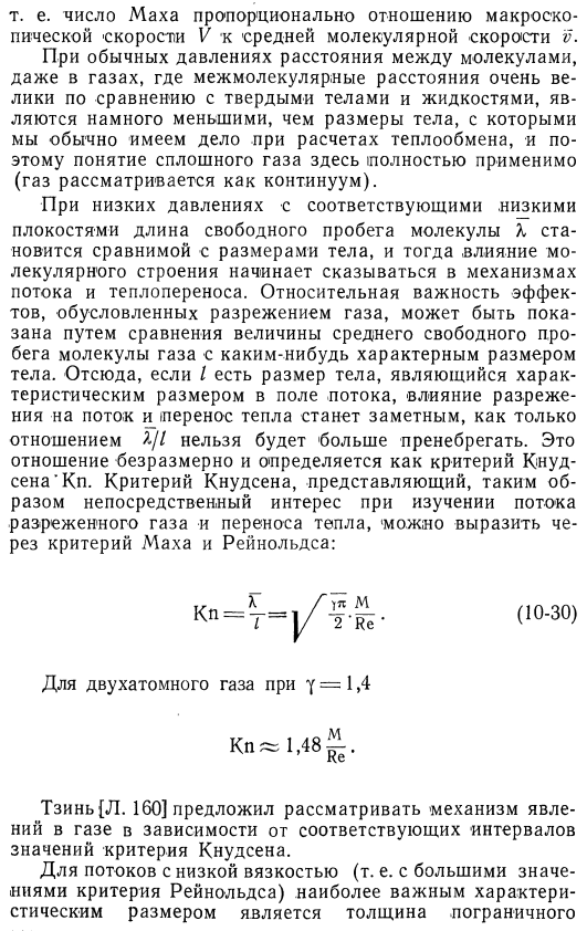 Перенос тепла в разреженных газах