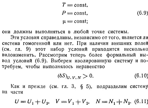 Системы с переменной массой. Химический потенциал.