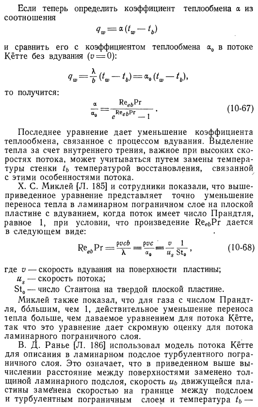 Транспирация (просачивание через поры) и пленочное охлаждение