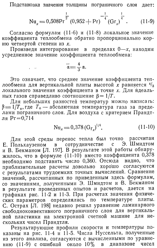 Ламинарный перенос тепла на вертикальной пластине и горизонтальной трубе