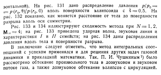 Осесимметричное обтекание с отошедшей ударной волной