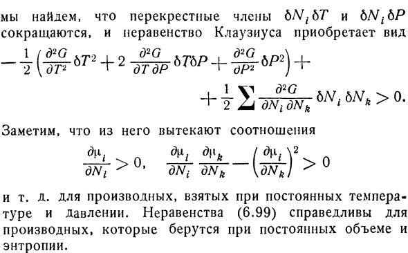 Общие условия равновесия. устойчивость