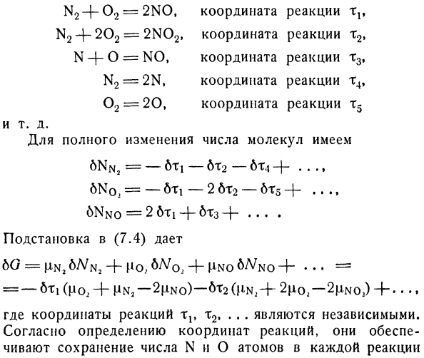 Химическое равновесие.Координация реакции.