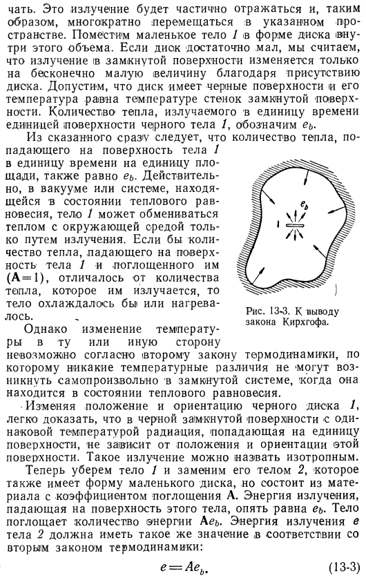 Свойства теплового излучения