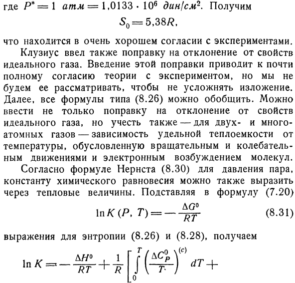 Постоянная давления пара