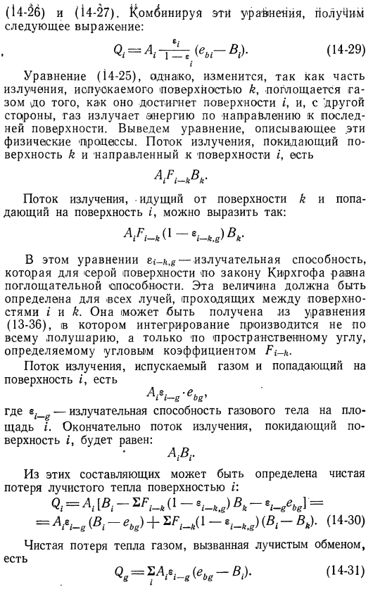 Лучистый теплообмен внутри замкнутой поверхности