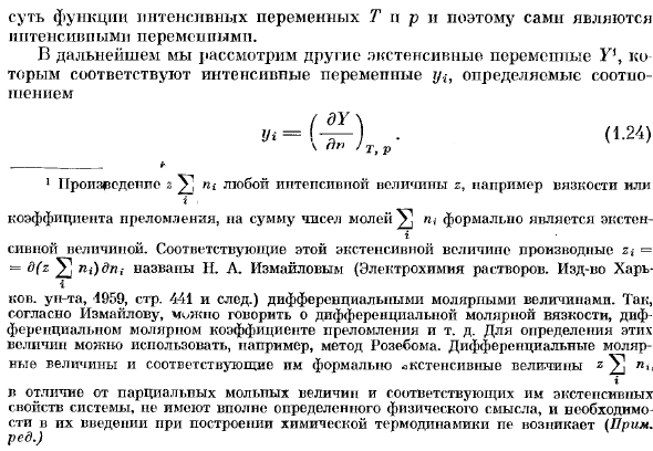 Экстенсивные и интенсивные переменные