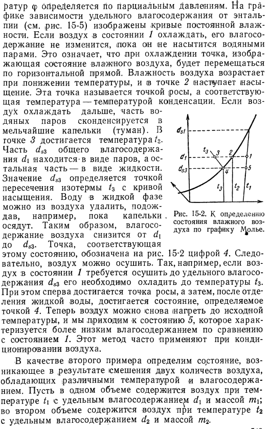 Основные уравнения и i—d диаграмма влажного воздуха