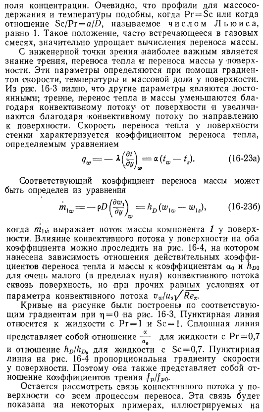 Ламинарный пограничный слой на плоской плите при переносе массы и тепла