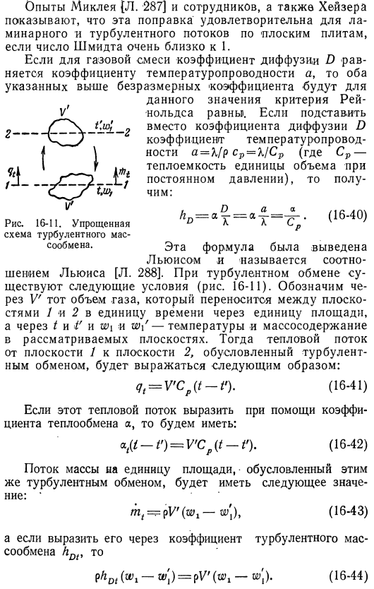 Подобие процессов массообмена и теплообмена