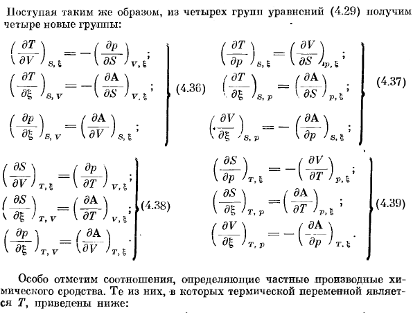 Сродство и термодинамические потенциалы