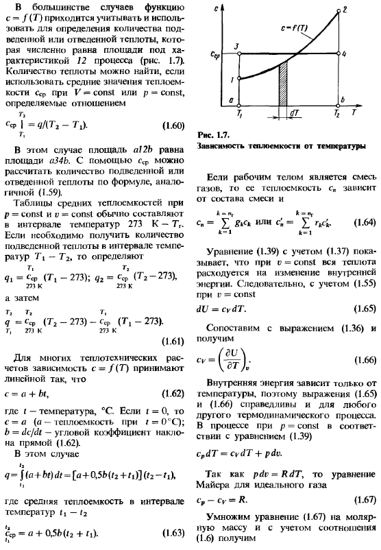 Первый закон термодинамики