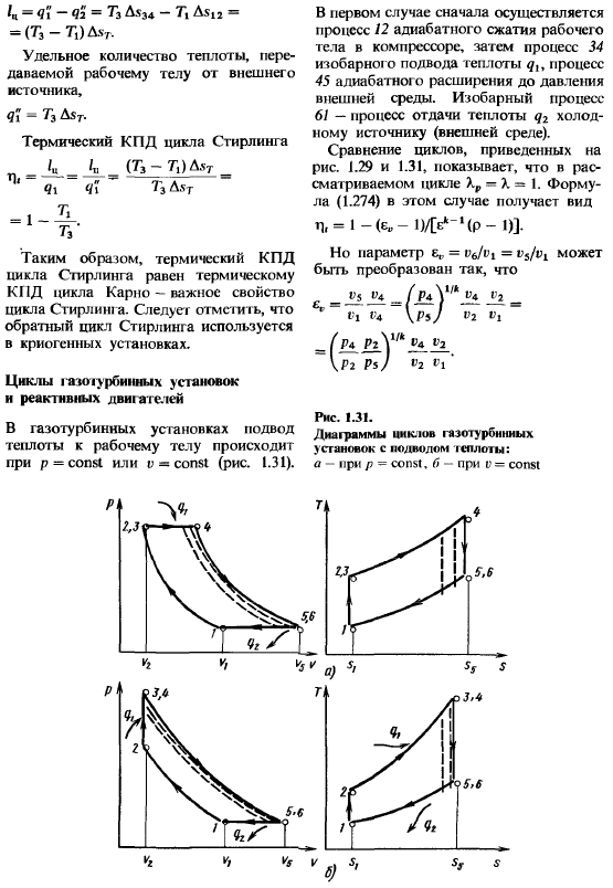 Циклы тепловых двигателей и установок