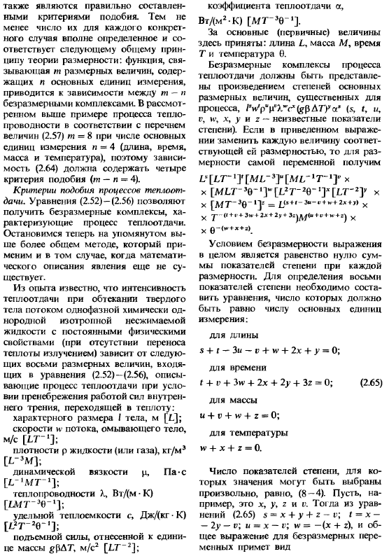 Конвективный теплообмен