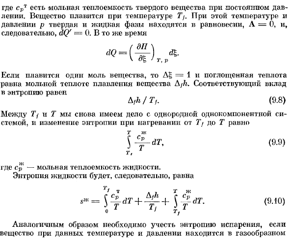 Калориметрическое определение энтропии химического соединения.