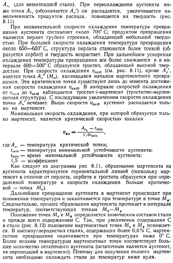 Распад аустенита при охлаждении