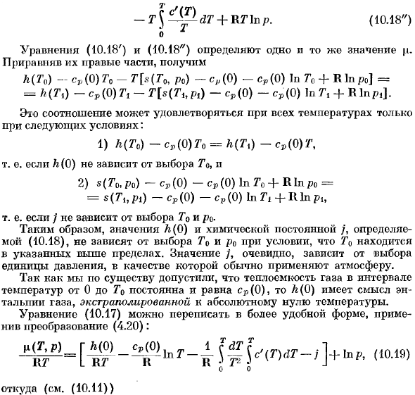 Теплоемкость идеального газа, химические постоянные. 