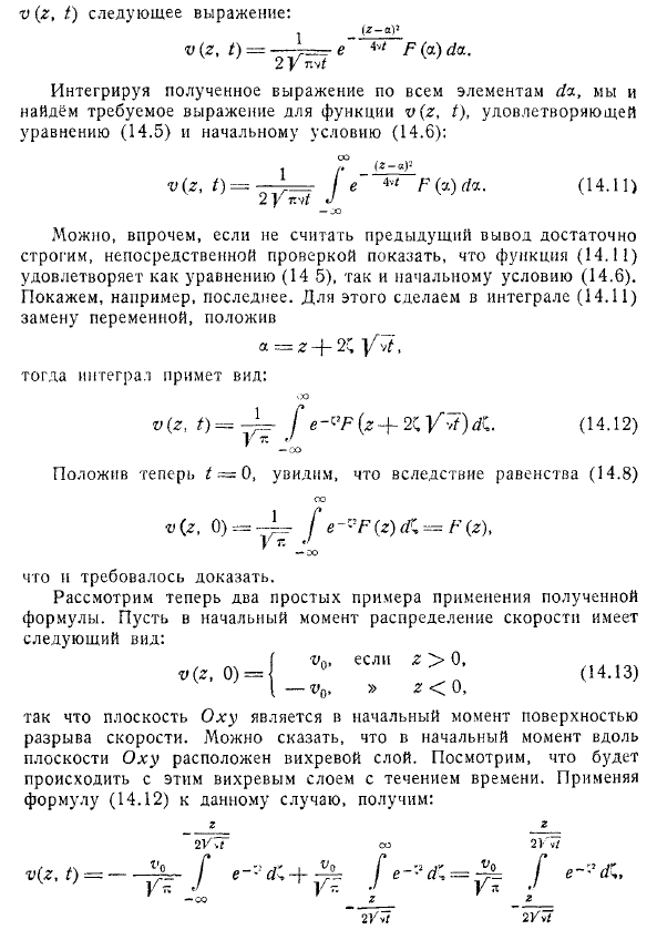 Нестационарное одномерное течение