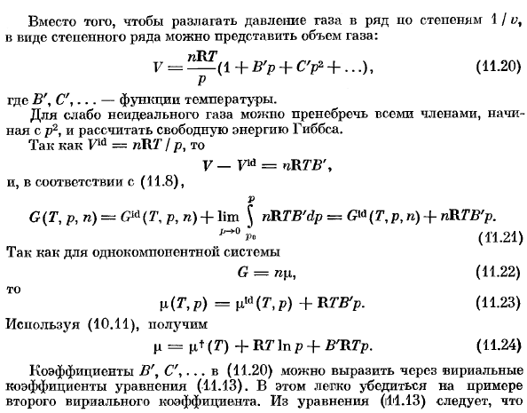 Вириальные коэффициенты.