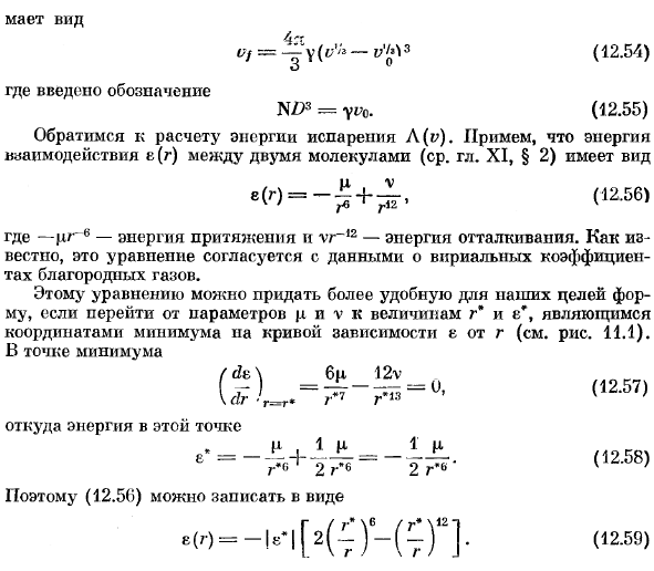 Термодинамические свойства жидкостей