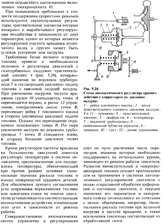 Автоматическое регулирование ДВС