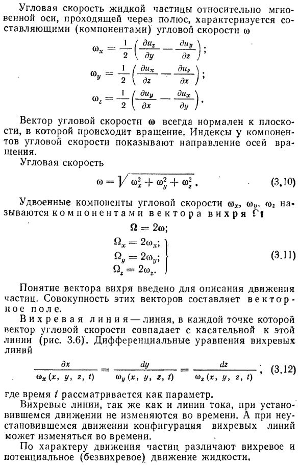 Движение жидкой частицы. Понятие о вихревом и потенциальном движении