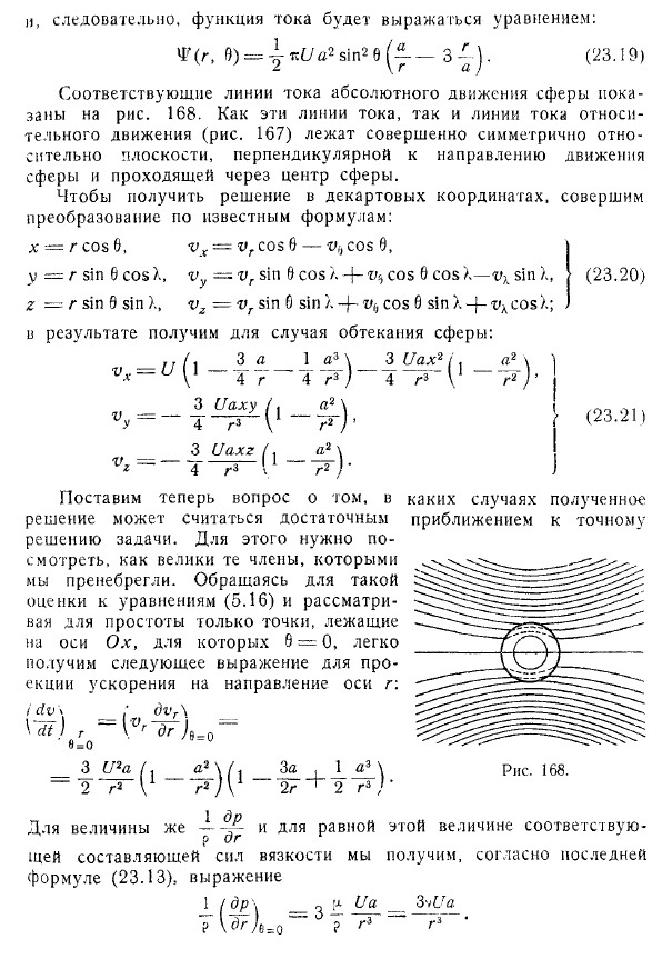 Медленное движение сферы