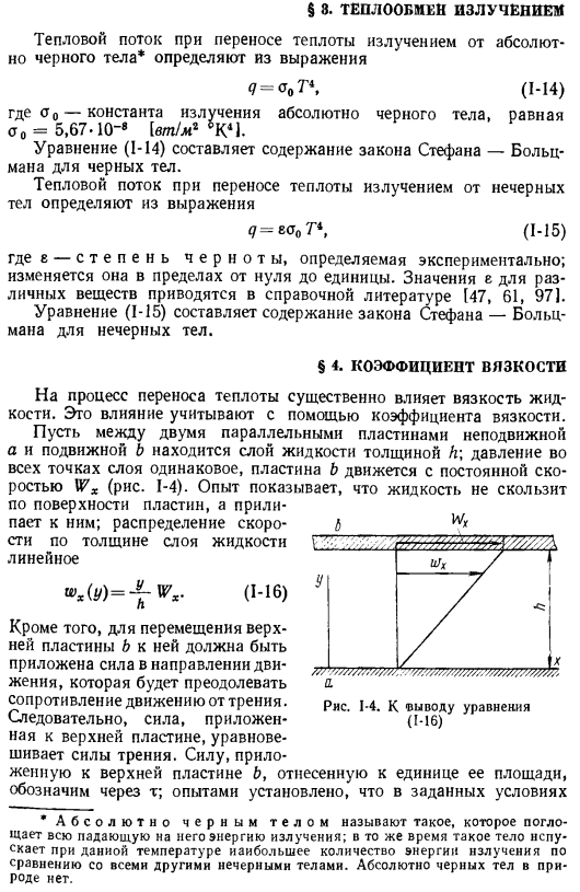 Основные законы переноса теплоты