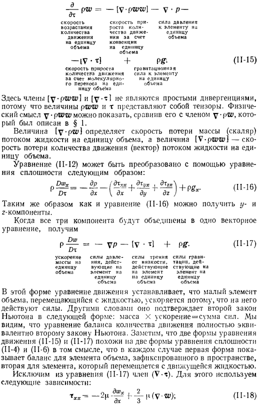 Основные дифференциальные уравнения теплообмена