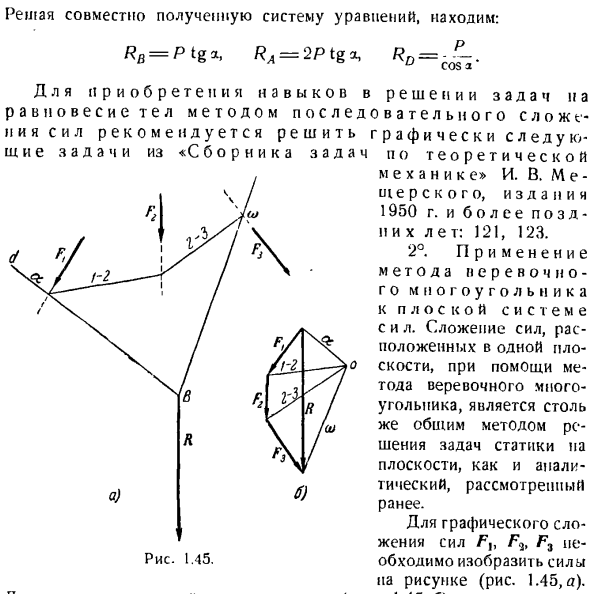 Графическая статистика и методы расчета ферм