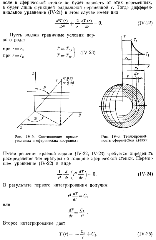 Теплопроводность при стационарном режиме