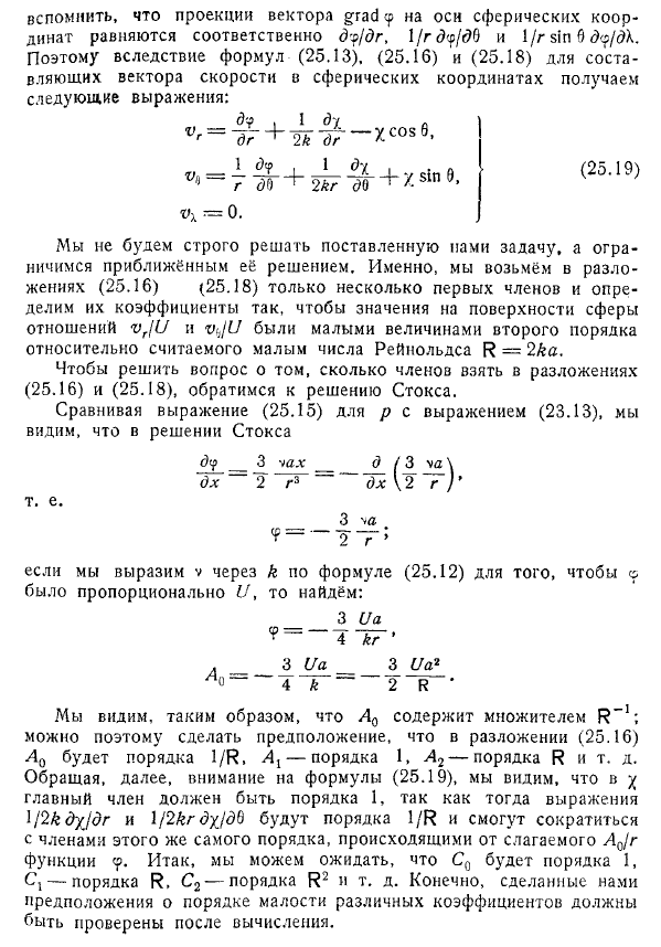 Уточнённое решение задачи о движении сферы