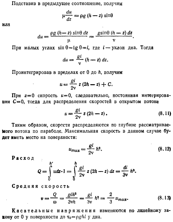 Распределение местных скоростей. Расход. Средняя скорость