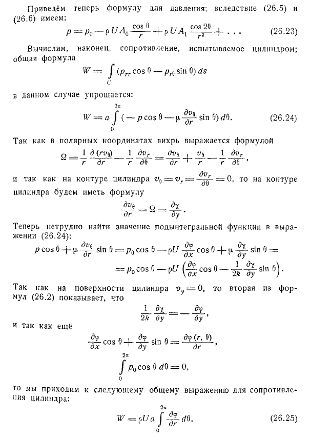 Движение цилиндра